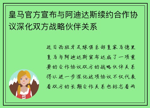 皇马官方宣布与阿迪达斯续约合作协议深化双方战略伙伴关系