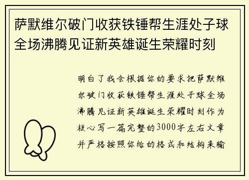 萨默维尔破门收获铁锤帮生涯处子球全场沸腾见证新英雄诞生荣耀时刻